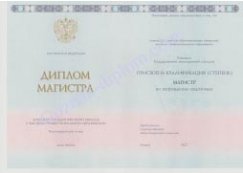 Диплом магистра 2014-2026 года
